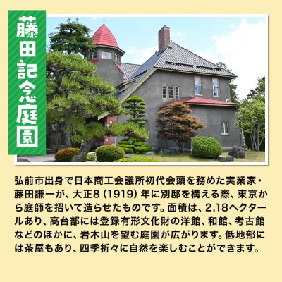 3施設共通通年券と博物館招待券 弘前城・弘前城植物園・藤田記念庭園|24_hsc-010101