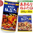密閉搾り あおもりねぶた195g缶×1ケース(30本) |24_kmk-023001