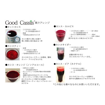 カシス果汁100%ジュース Good Cassis Gift|24_hsk-010201