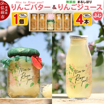 りんごバター【Nice to Ringo you!!】&りんごジュース|24_srf-020101