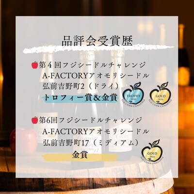 A-FACTORY 弘前吉野町シードルアソート520ml×3本セット[No.5228-0596]