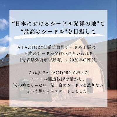 A-FACTORY 弘前吉野町シードルアソート520ml×3本セット[No.5228-0596]