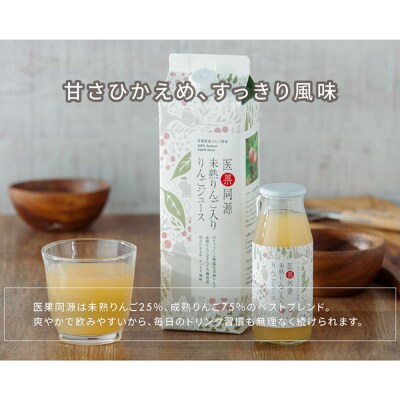 医果同源未熟りんご入り りんごジュース紙パック(1000ml×3本入)|24_irk-020301