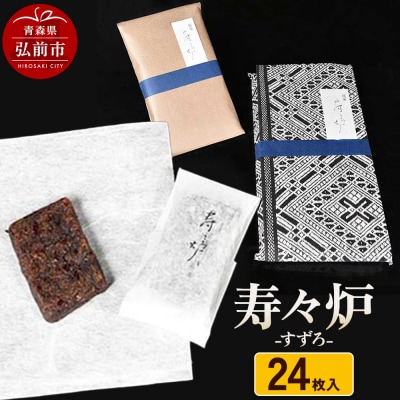 寿々炉 24枚入|24_szr-032401