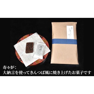寿々炉 和菓子詰合せ 寿々花 2種入[No.5228-1452]