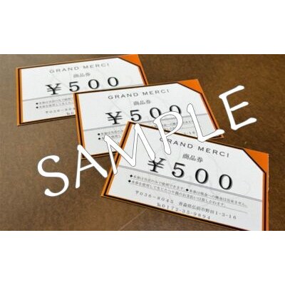 弘前グランメルシーで使える商品券 10,000円分[No.5228-1293]