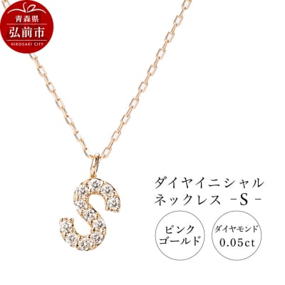 ネックレスピンクゴールド 0.05ct ダイヤイニシャルネックレスS|24_jkm-010101g