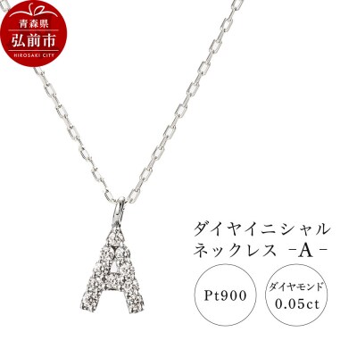 ネックレスプラチナ900 0.05ct ダイヤイニシャルネックレスA|24_jkm-020101a