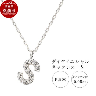 ネックレスプラチナ900 0.05ct ダイヤイニシャルネックレスS|24_jkm-020101g