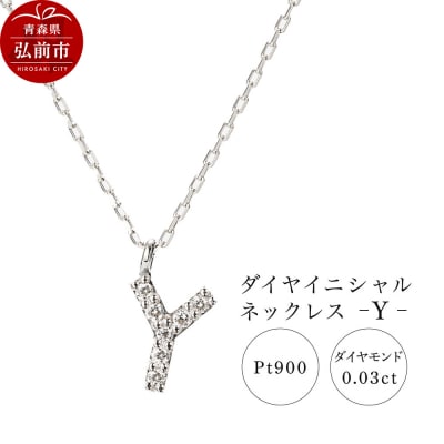 ネックレスプラチナ900 0.03ct ダイヤイニシャルネックレスY|24_jkm-020101i