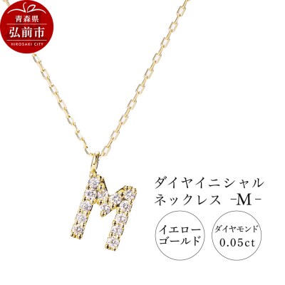 ネックレスイエローゴールド 0.05ct ダイヤイニシャルネックレスM|24_jkm-030101d