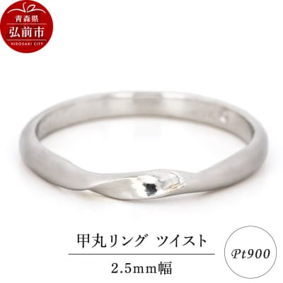 リング プラチナ 甲丸 ツイスト 2.5mm 指輪 シルバー Pt900|24_jkm-320101