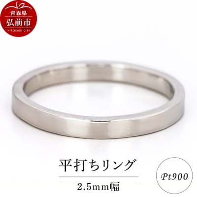 リング プラチナ 平打ち 2.5mm 指輪 シルバー Pt900|24_jkm-340101