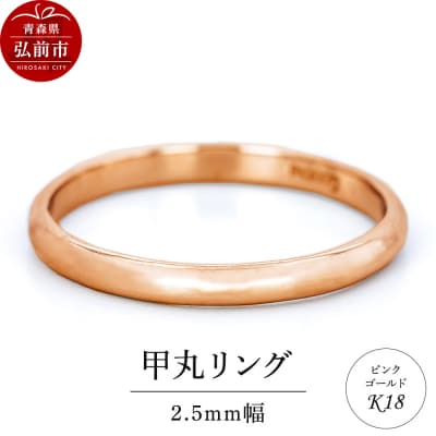 リング K18 ピンクゴールド 甲丸 2.5mm 指輪 ゴールド|24_jkm-370101