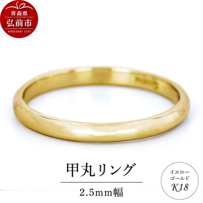 リング K18 イエローゴールド 甲丸 2.5mm 指輪 ゴールド|24_jkm-440101