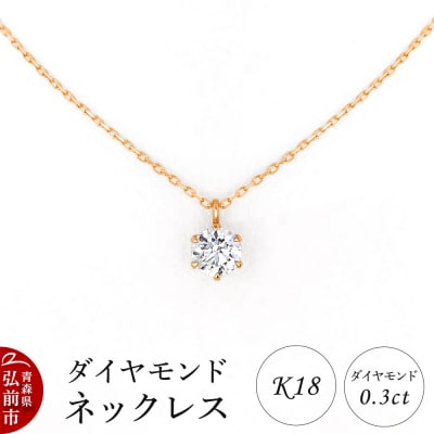 ダイヤモンド ネックレス ピンクゴールド 0.3カラット ダイヤ K18|24_jkm-510101