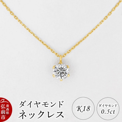 ダイヤモンド ネックレス 0.5カラット ダイヤ K18|24_jkm-580101
