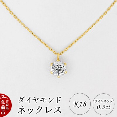 ダイヤモンド ネックレス 0.5カラット ダイヤ K18|24_jkm-580101