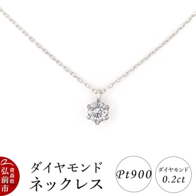 ダイヤモンド ネックレス 0.2カラット ダイヤ Pt900|24_jkm-610101