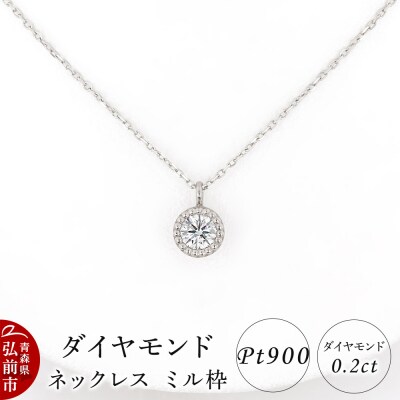 ダイヤモンド ネックレス 0.2カラット ダイヤ ミル枠 Pt900|24_jkm-620101