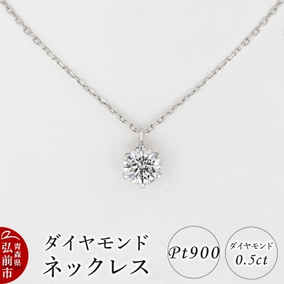 ダイヤモンド ネックレス 0.5カラット ダイヤ Pt900|24_jkm-650101