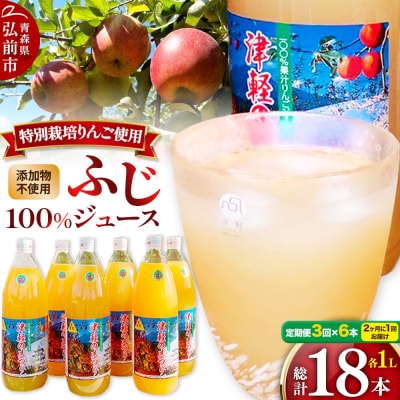 《2ヶ月ごと3回お届け》りんごジュース ふじ1L×6本 無添加|24_apc-040603