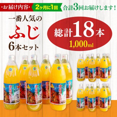 《2ヶ月ごと3回お届け》りんごジュース ふじ1L×6本 無添加|24_apc-040603