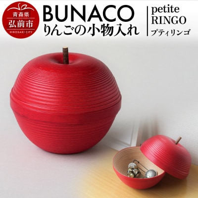 BUNACO りんごの小物入れ 1個 petite RINGO|24_brb-010101