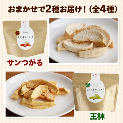 大人のドライりんご 2種おまかせMIX 35g×2袋|24_mlk-020201