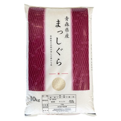【定期便5ヶ月】【白米】青森県産 まっしぐら 10kg 精米 お米|24_mmn-011005