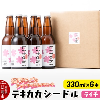 テキカカシードル(ライチ) 330ml×6本|24_mye-010601