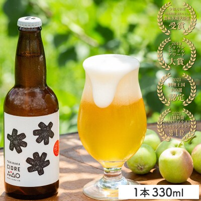 未来を育てるりんごのお酒 テキカカシードル 330ml×6本|24_mye-120601