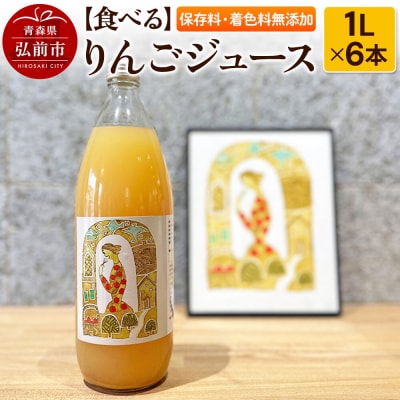 りんごジュース 1L × 6本 ストレート 保存料・着色料無添加|24_ace-060601