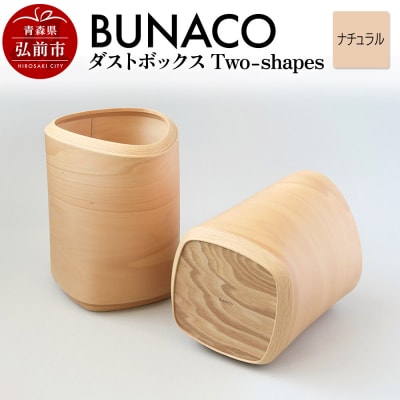 BUNACO ダストボックスTwo-shapes ナチュラル|24_brb-100101a