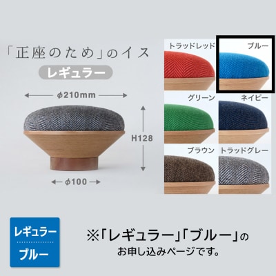 BUNACO「正座のため」のイス(レギュラー)ブルー 1個|24_brb-170101b