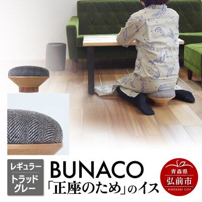 BUNACO「正座のため」のイス(レギュラー)トラッドグレー 1個|24_brb-170101f