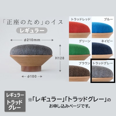 BUNACO「正座のため」のイス(レギュラー)トラッドグレー 1個|24_brb-170101f