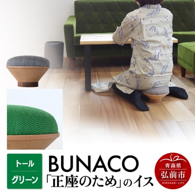 BUNACO「正座のため」のイス(トール)グリーン 1個|24_brb-180101c