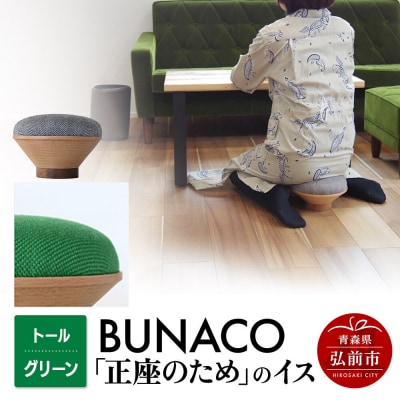 BUNACO「正座のため」のイス(トール)グリーン 1個|24_brb-180101c