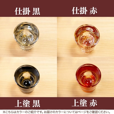 ゆいぬり ぐい呑 1個(上塗 赤)|24_tnk-070101d