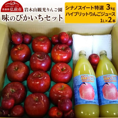 りんご【11～12月発送】味のぴかいちセット シナノスイート・ジュース|24_ikr-040101