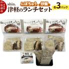 津軽のらーめんランチセット(にぼちゅう、チャーハン)各3パック|24_shi-140101