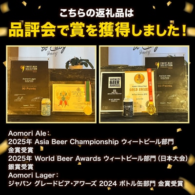 クラフトビール 青森セット 2種 6缶セット 350ml 各3缶|24_beb-020601