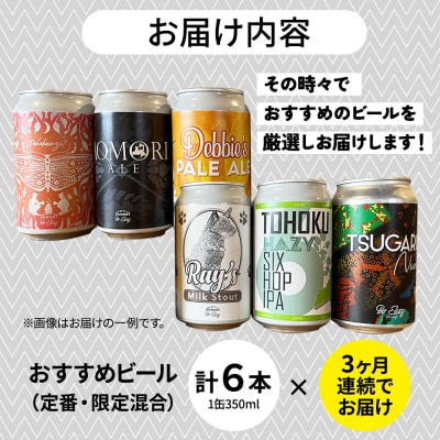 《定期便3ヶ月》ギャレスおすすめ定期便 6種セット 350ml 各1缶|24_beb-040603