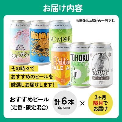 《定期便全3回 隔月お届け》ギャレスおすすめ定期便 6種 350ml|24_beb-050603