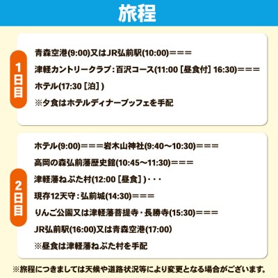【タクシーでらくらく移動】着地型弘前近郊ゴルフ・観光ツアー3名様ご招待|24_flk-010301
