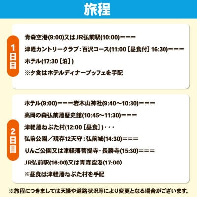 【タクシーでらくらく移動】着地型弘前近郊ゴルフ・観光ツアー4名様ご招待|24_flk-010401