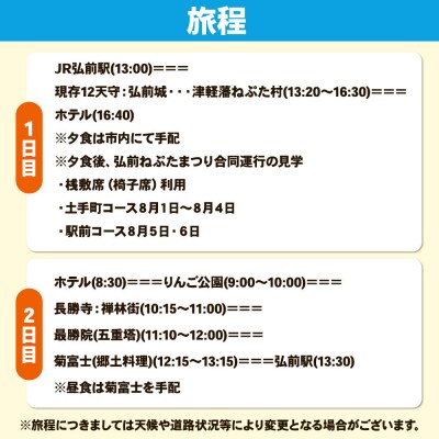 【タクシーでらくらく移動】着地型弘前ねぷたまつり見学ツアー 2名様ご招待|24_flk-030201