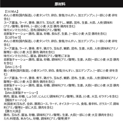 shin. フルセット ラーメン3種&チャーシュー&炒飯&豚カス丼の具|24_shi-120101