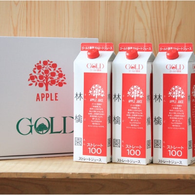 りんごジュース ストレート果汁【林檎園】1000ml×3本 紙パック|24_cam-010301